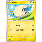 メリープ (019/066 バトルアカデミー【SVI】)