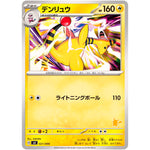 デンリュウ (021/066 バトルアカデミー【SVI】)