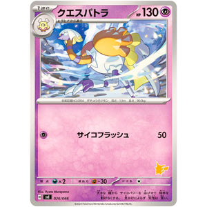 クエスパトラ (026/066 バトルアカデミー【SVI】)