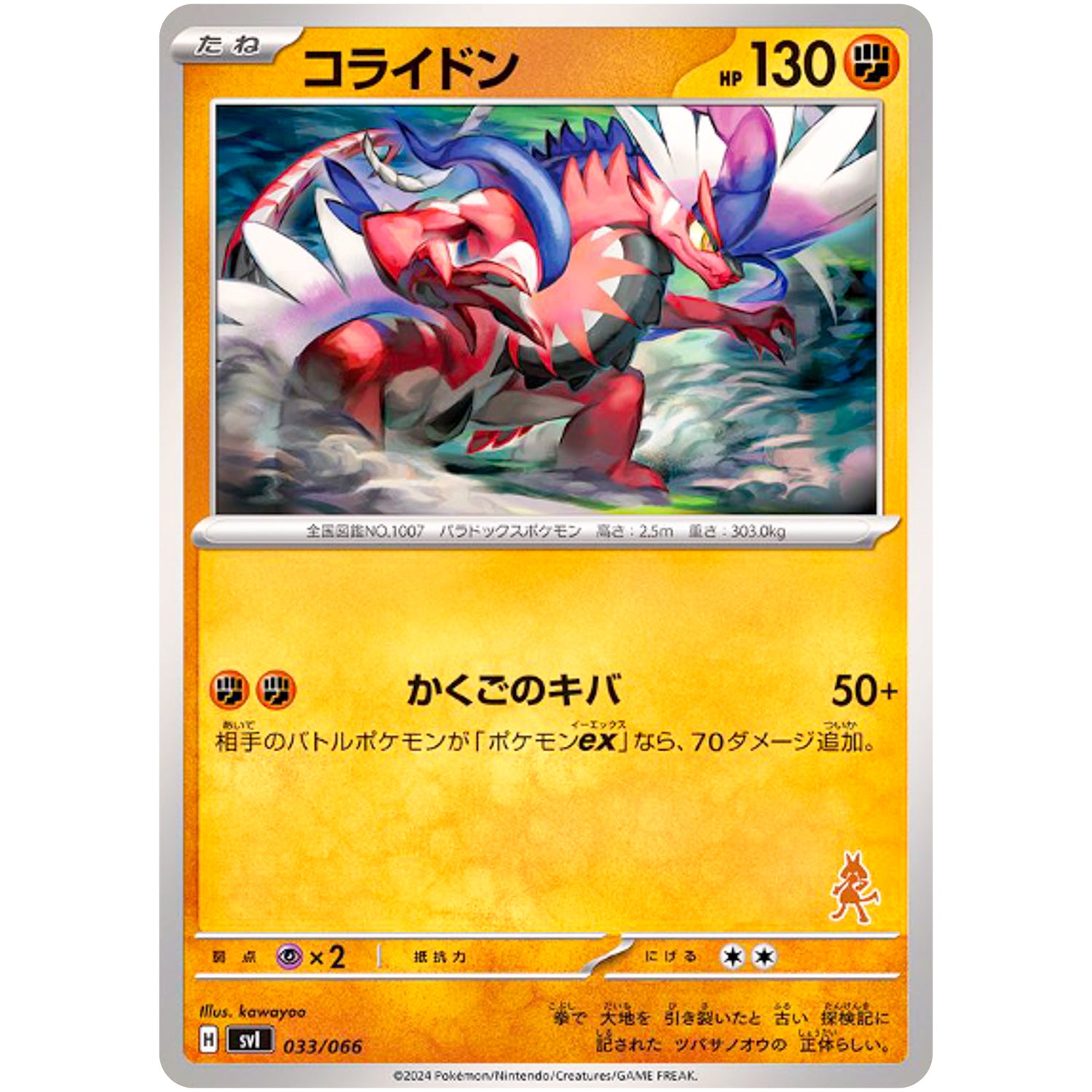 コライドン (033/066 バトルアカデミー【SVI】)