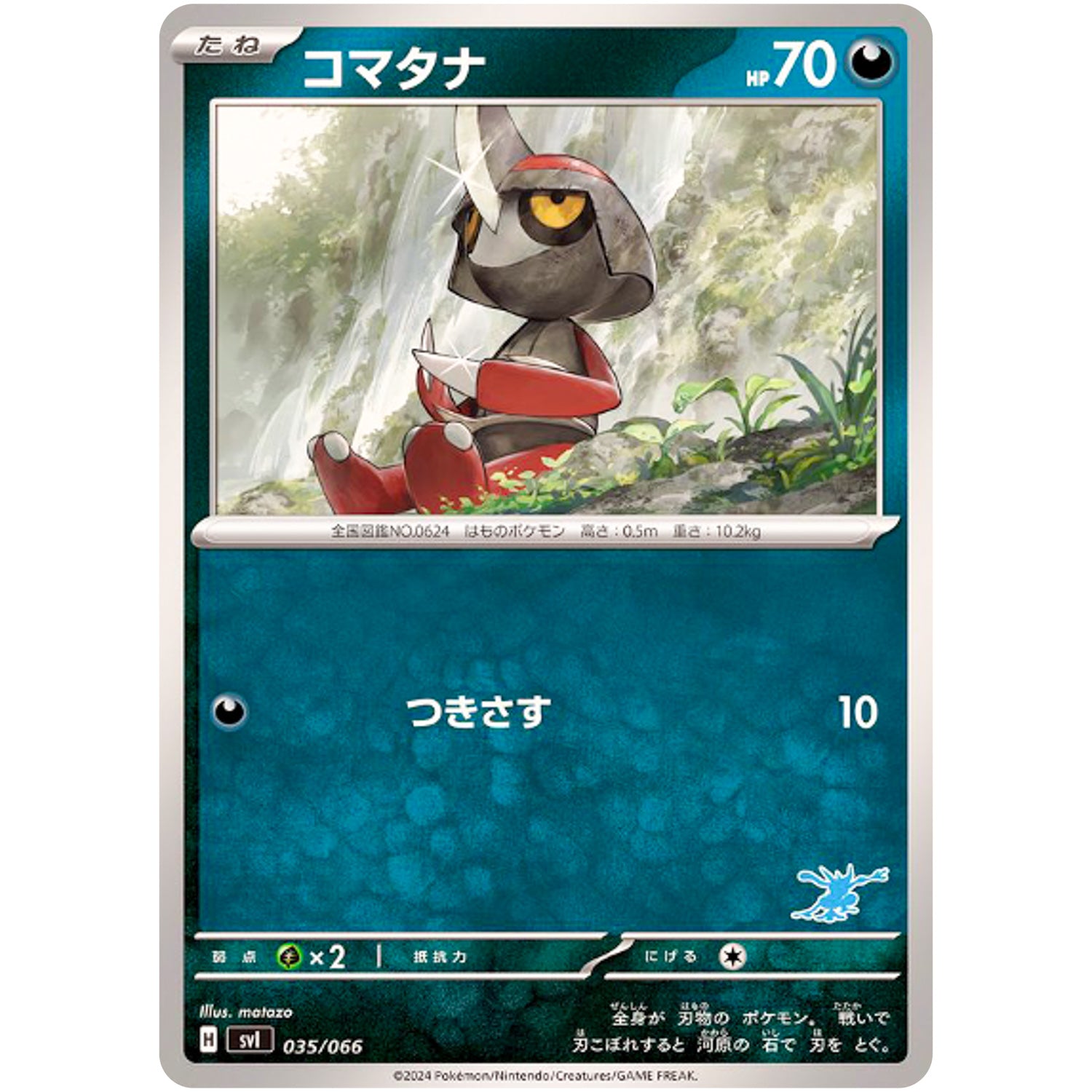 コマタナ (035/066 バトルアカデミー【SVI】)