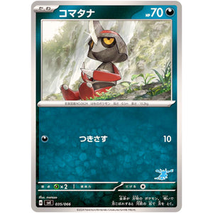 コマタナ (035/066 バトルアカデミー【SVI】)