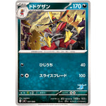 ドドゲザン (037/066 バトルアカデミー【SVI】)