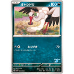 オトシドリ (038/066 バトルアカデミー【SVI】)