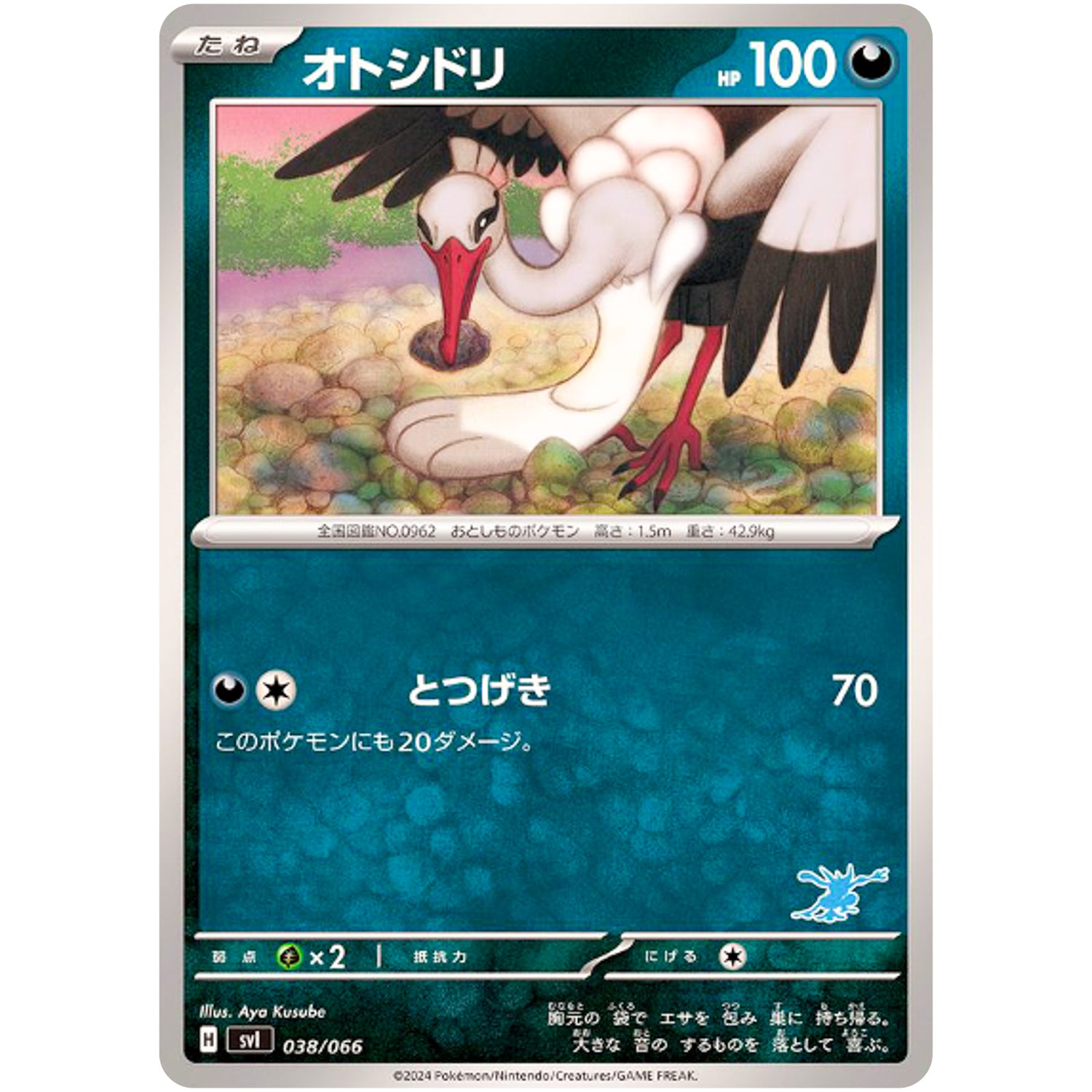 オトシドリ (038/066 バトルアカデミー【SVI】)