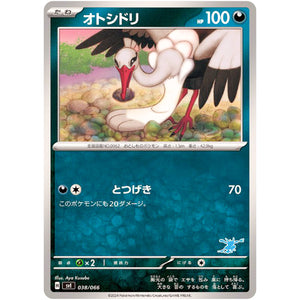 オトシドリ (038/066 バトルアカデミー【SVI】)