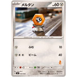 メルタン (040/066 バトルアカデミー【SVI】)