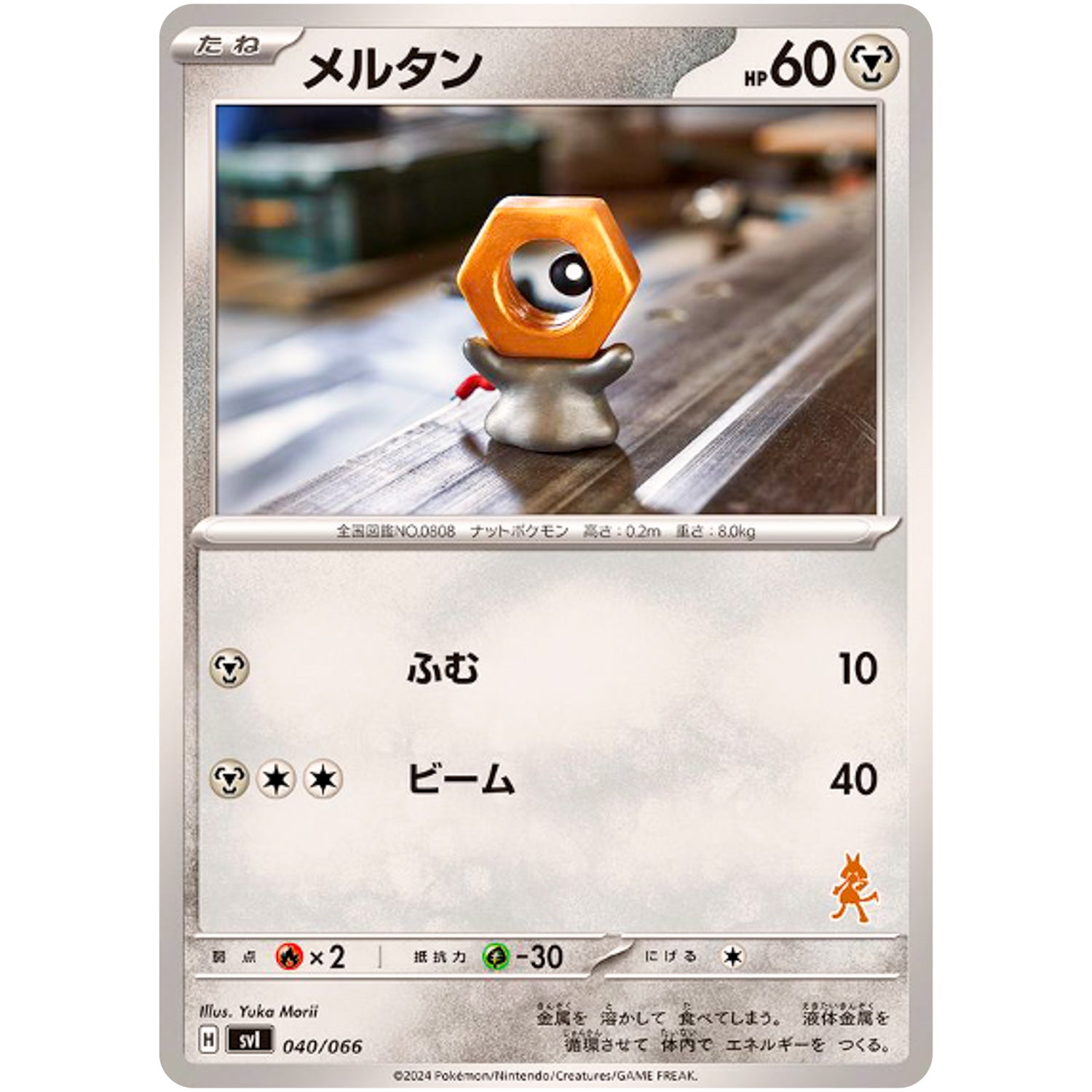 メルタン (040/066 バトルアカデミー【SVI】)