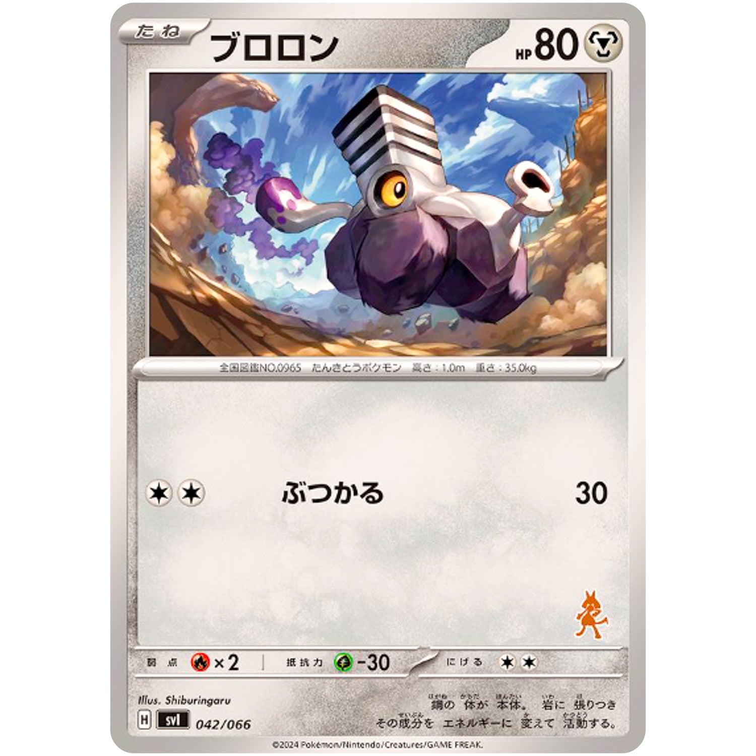 ブロロン (042/066 バトルアカデミー【SVI】)