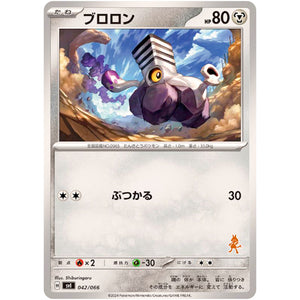 ブロロン (042/066 バトルアカデミー【SVI】)