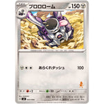 ブロロローム (043/066 バトルアカデミー【SVI】)