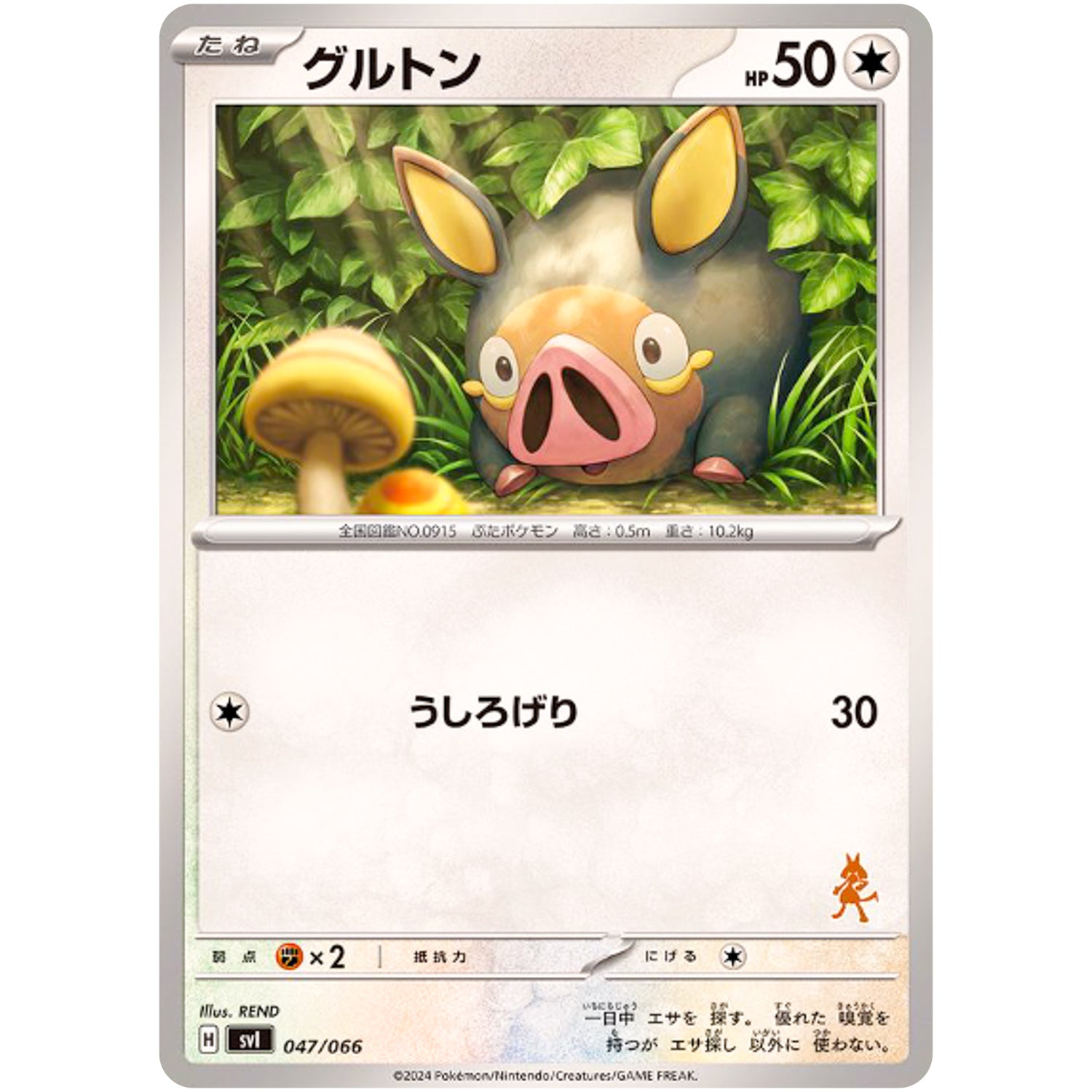 グルトン (047/066 バトルアカデミー【SVI】)