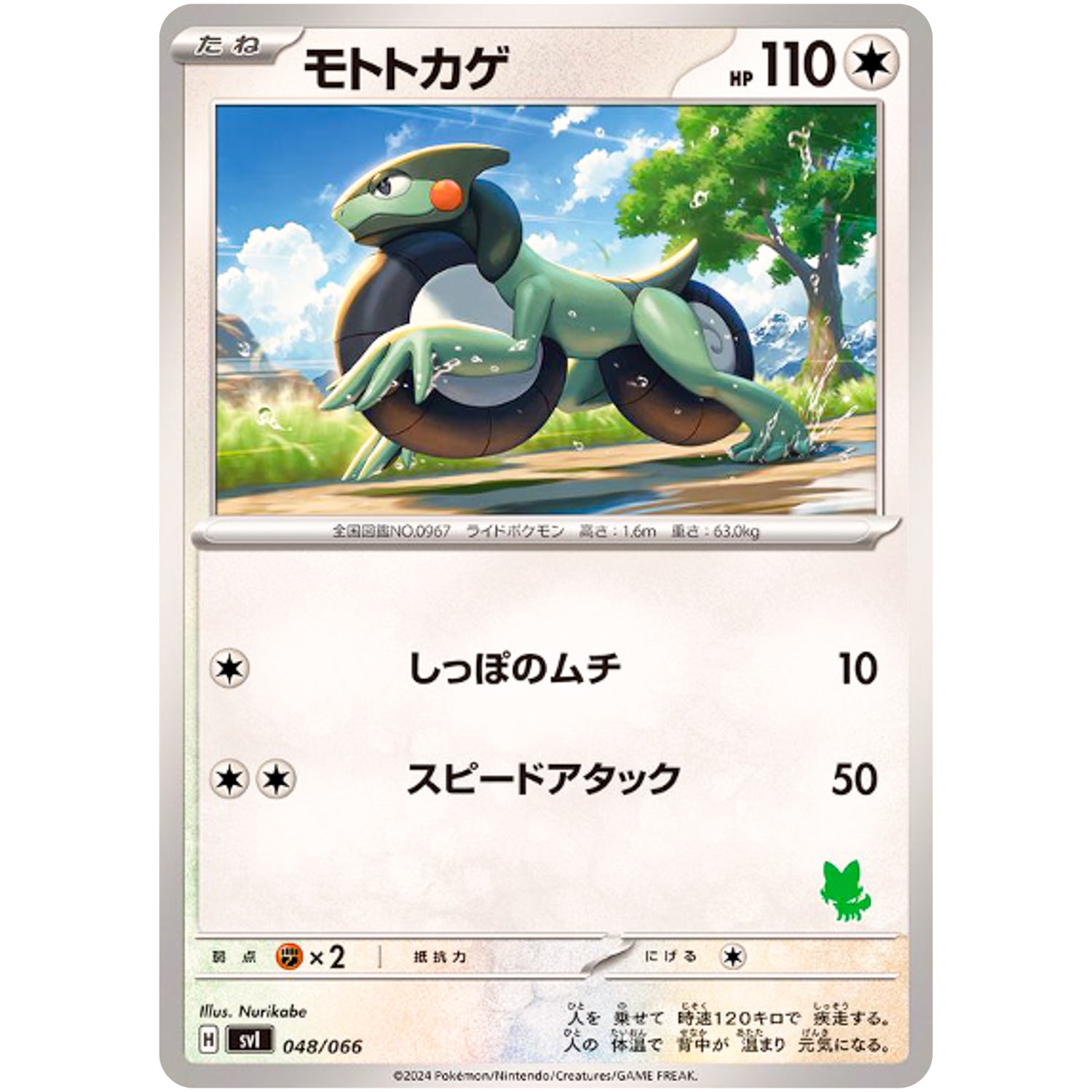 モトトカゲ (048/066 バトルアカデミー【SVI】)