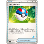 スーパーボール （ゲッコウガマーク） (052/066 バトルアカデミー【SVI】)