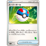 スーパーボール （ニャオハマーク） (052/066 バトルアカデミー【SVI】)