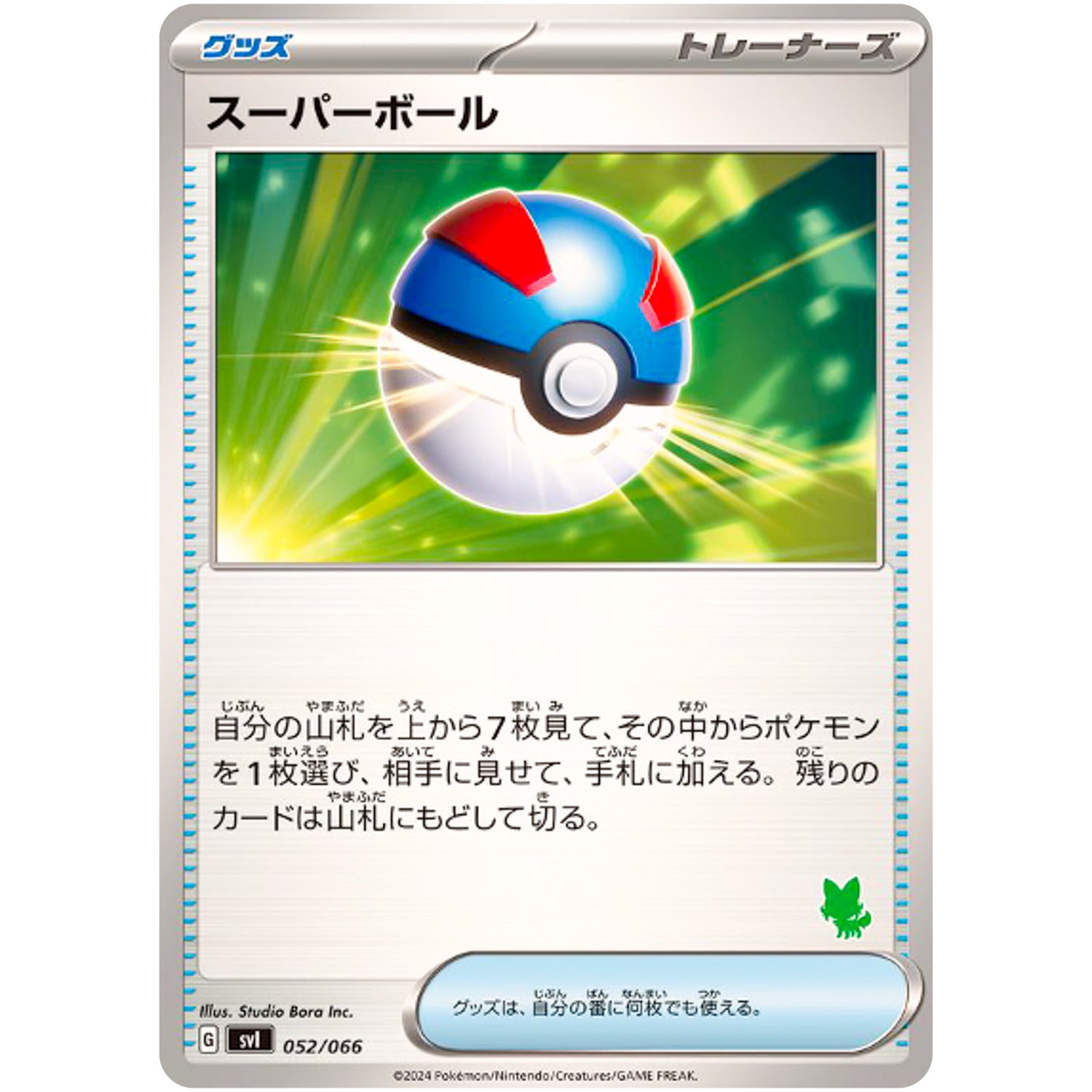 スーパーボール （ニャオハマーク） (052/066 バトルアカデミー【SVI】)
