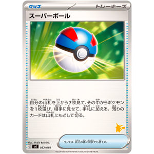 スーパーボール （ピカチュウマーク） (052/066 バトルアカデミー【SVI】)