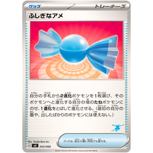 ふしぎなアメ （ゲッコウガマーク） (053/066 バトルアカデミー【SVI】)
