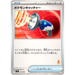 ポケモンキャッチャー （ルカリオマーク） (055/066 バトルアカデミー【SVI】)