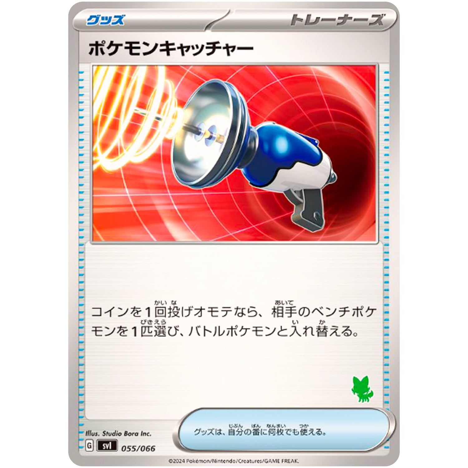 ポケモンキャッチャー （ニャオハマーク） (055/066 バトルアカデミー【SVI】)
