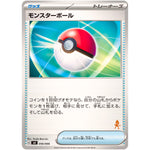 モンスターボール （ルカリオマーク） (056/066 バトルアカデミー【SVI】)