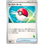 モンスターボール （ニャオハマーク） (056/066 バトルアカデミー【SVI】)