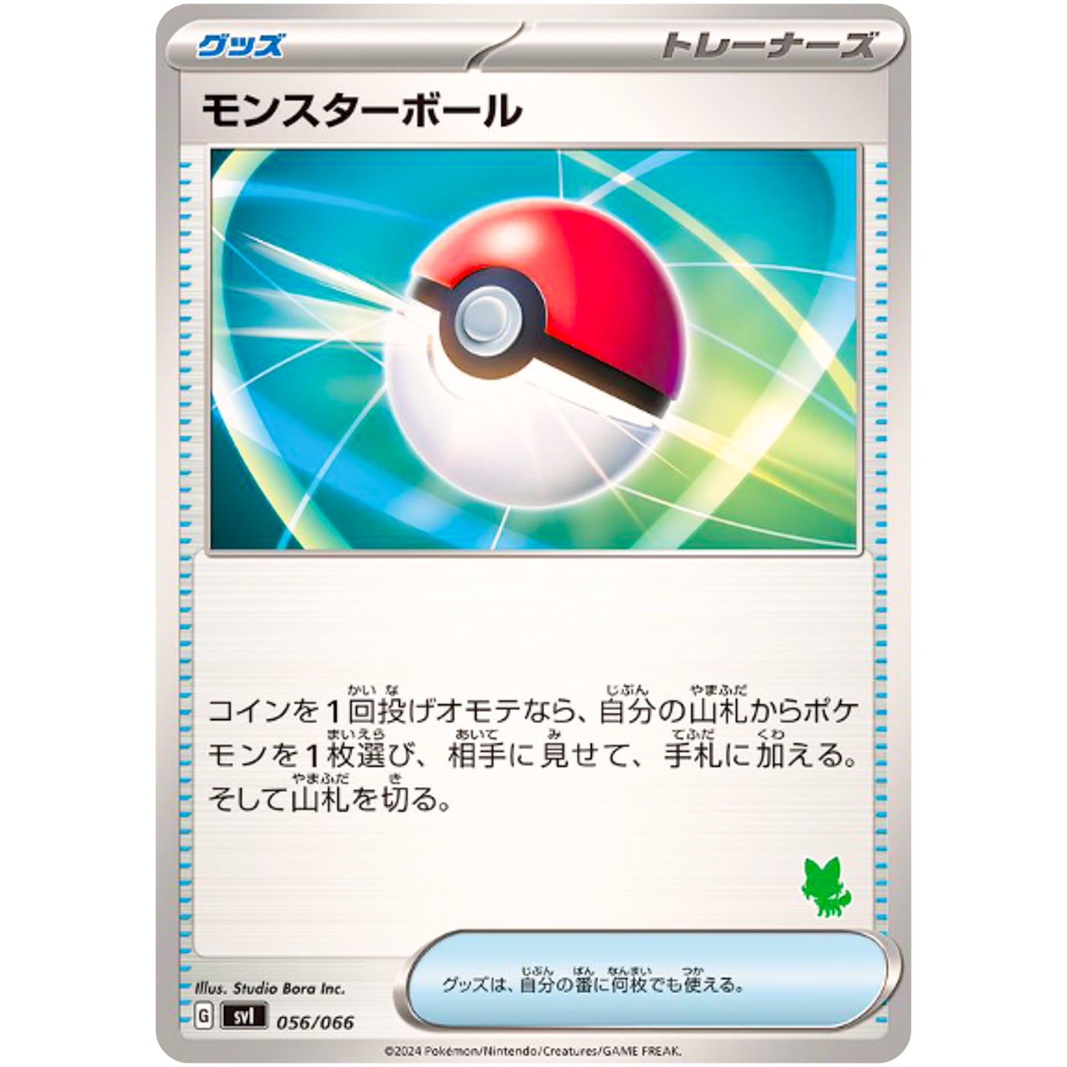 モンスターボール （ニャオハマーク） (056/066 バトルアカデミー【SVI】)