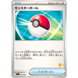 モンスターボール （ピカチュウマーク） (056/066 バトルアカデミー【SVI】)