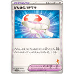 げんきのハチマキ （ルカリオマーク） (057/066 バトルアカデミー【SVI】)