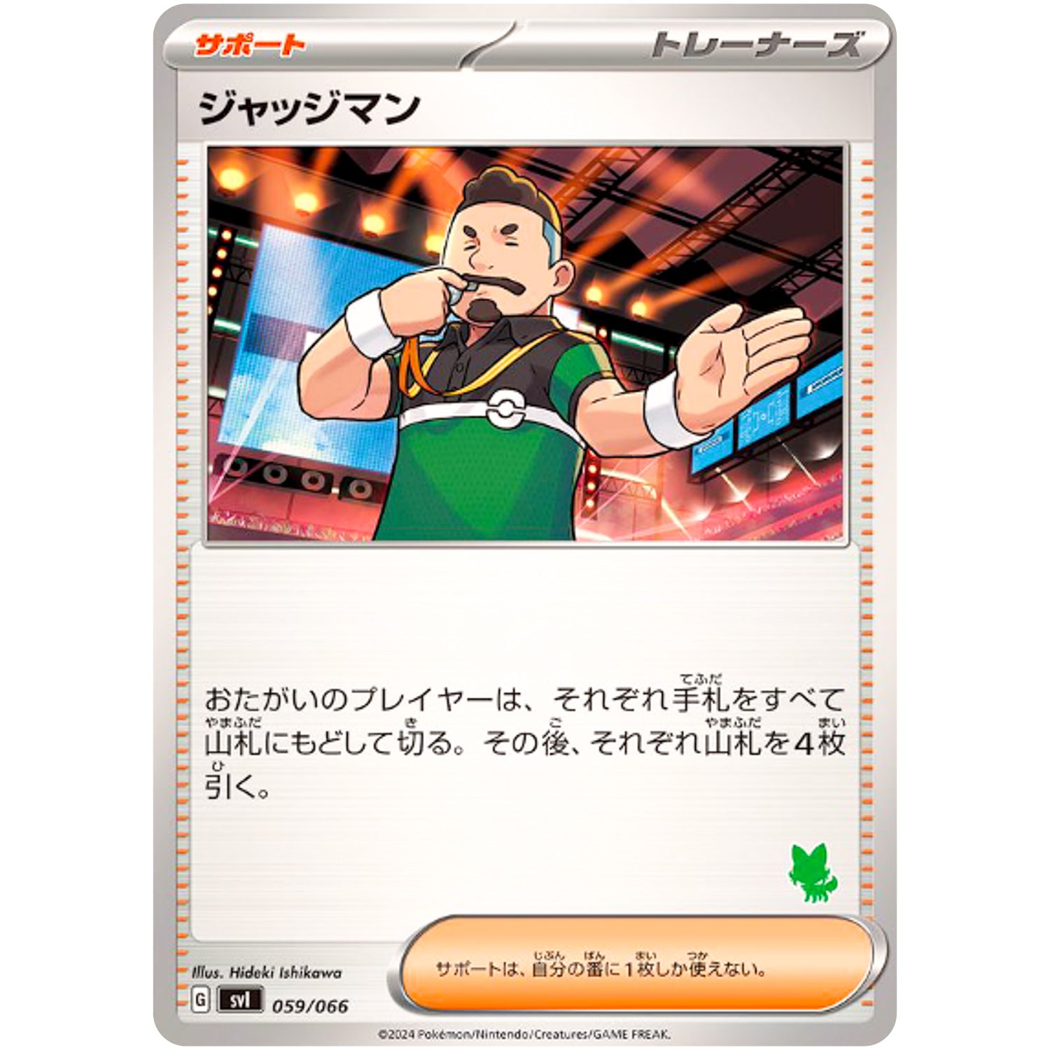 ジャッジマン （ニャオハマーク） (059/066 バトルアカデミー【SVI】)