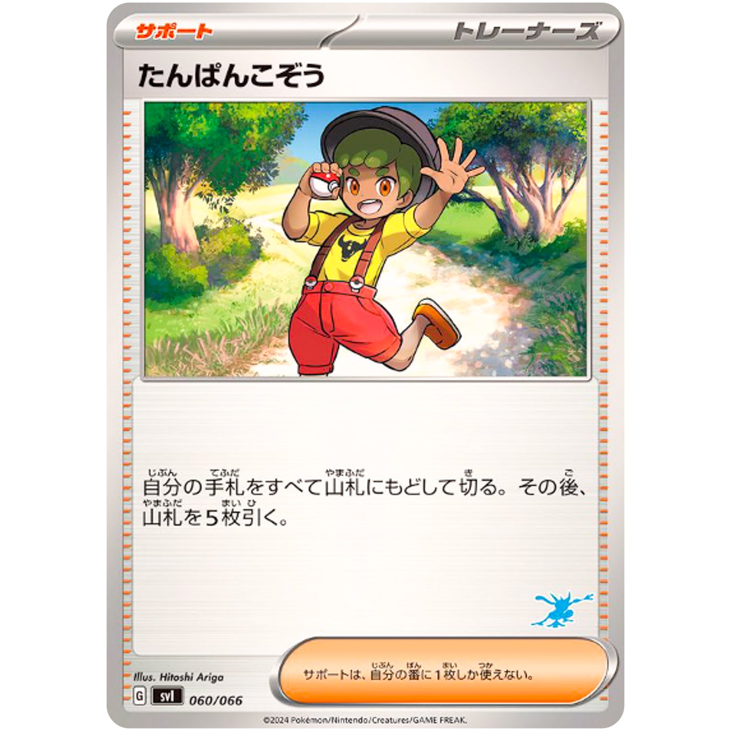 たんぱんこぞう （ゲッコウガマーク） (060/066 バトルアカデミー【SVI】)