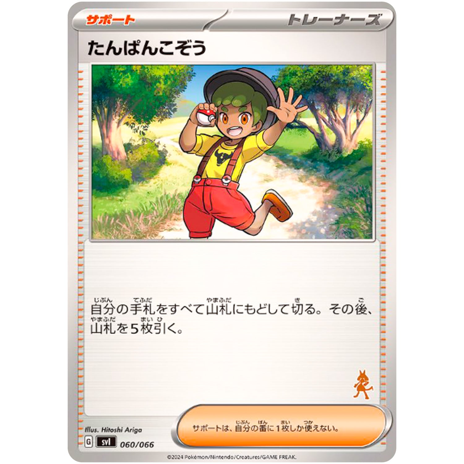 たんぱんこぞう （ルカリオマーク） (060/066 バトルアカデミー【SVI】)