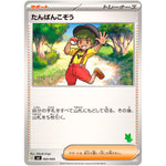 たんぱんこぞう （ニャオハマーク） (060/066 バトルアカデミー【SVI】)