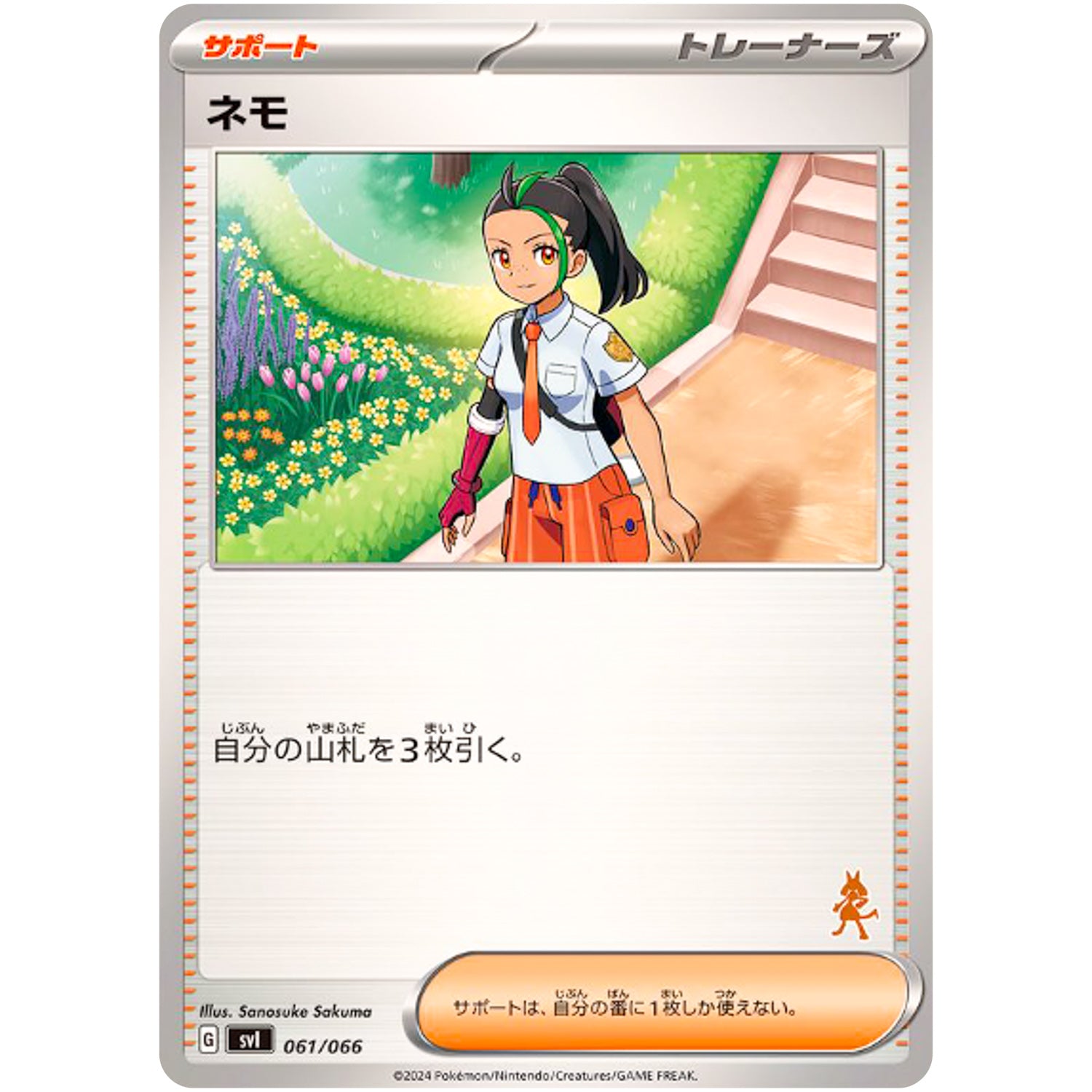 ネモ （ルカリオマーク） (061/066 バトルアカデミー【SVI】)