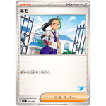 ネモ （ゲッコウガマーク） (062/066 バトルアカデミー【SVI】)