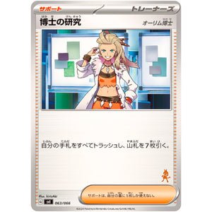博士の研究 オーリム博士 （ルカリオマーク） (063/066 バトルアカデミー【SVI】)