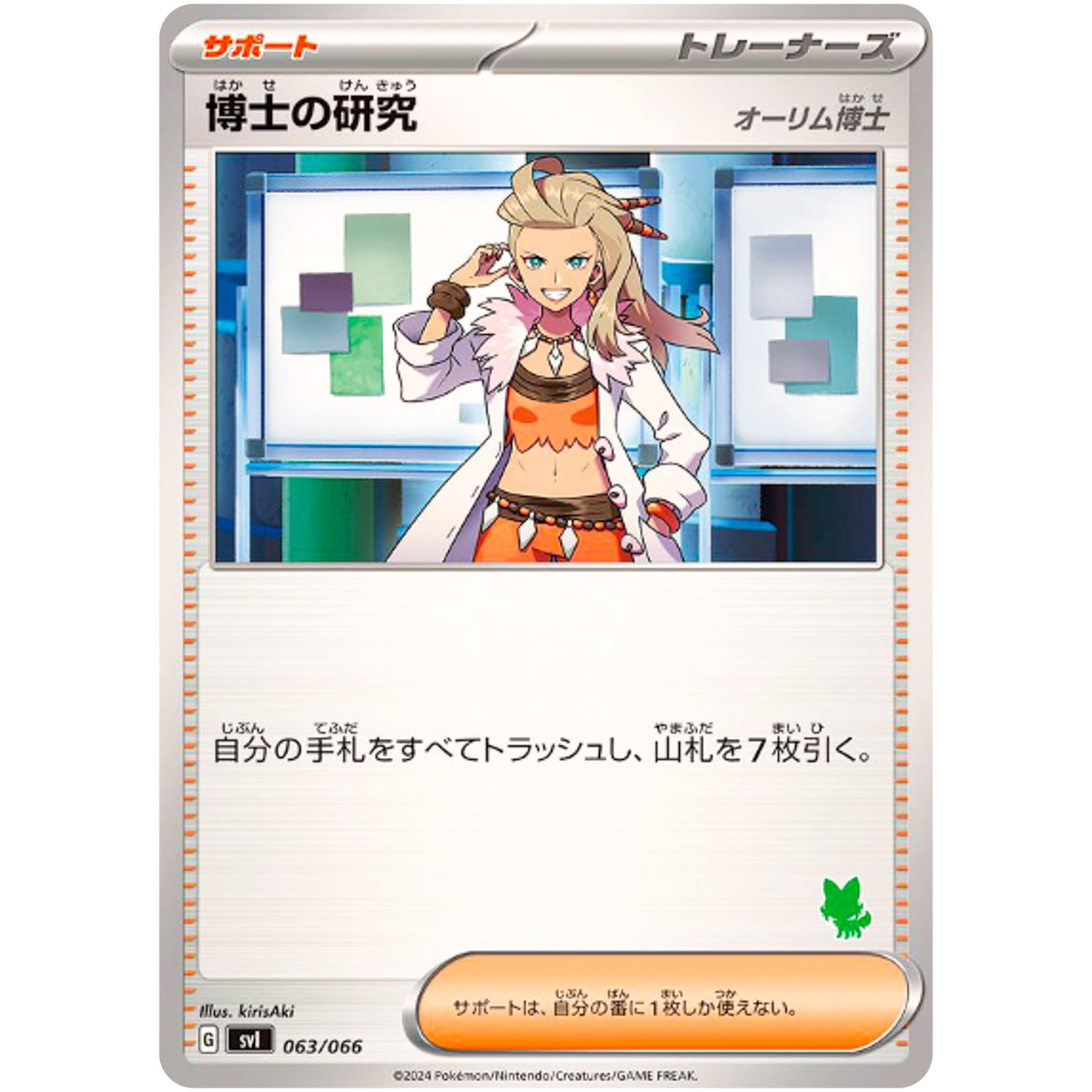 博士の研究 オーリム博士 （ニャオハマーク） (063/066 バトルアカデミー【SVI】)