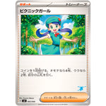 ピクニックガール （ゲッコウガマーク） (065/066 バトルアカデミー【SVI】)