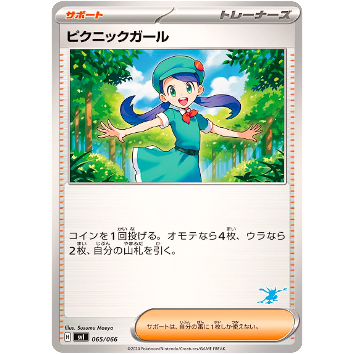 ピクニックガール （ゲッコウガマーク） (065/066 バトルアカデミー【SVI】)