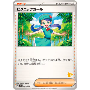 ピクニックガール （ピカチュウマーク） (065/066 バトルアカデミー【SVI】)