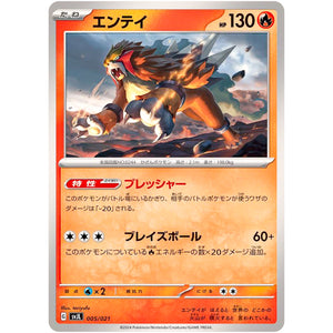 エンテイ (005/021 バトルマスターデッキ テラスタル リザードンex【SVJL】)