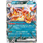 リザードン ex (006/021 バトルマスターデッキ テラスタル リザードンex【SVJL】)