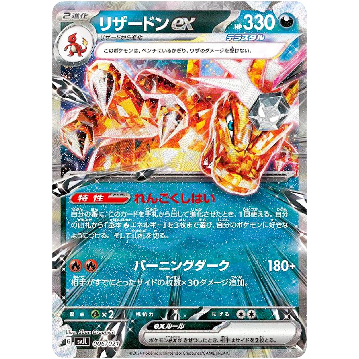 リザードン ex (006/021 バトルマスターデッキ テラスタル リザードンex【SVJL】)