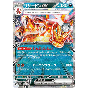 リザードン ex (006/021 バトルマスターデッキ テラスタル リザードンex【SVJL】)