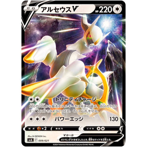 アルセウス V (009/021 バトルマスターデッキ テラスタル リザードンex【SVJL】)