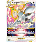 アルセウス VSTAR (010/021 バトルマスターデッキ テラスタル リザードンex【SVJL】)