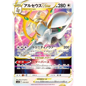 アルセウス VSTAR (010/021 バトルマスターデッキ テラスタル リザードンex【SVJL】)