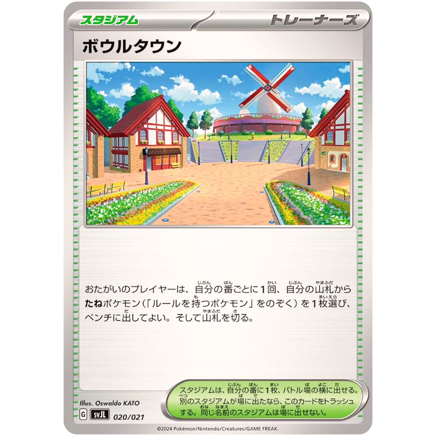 ボウルタウン (020/021 バトルマスターデッキ テラスタル リザードンex【SVJL】)