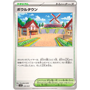 ボウルタウン (020/021 バトルマスターデッキ テラスタル リザードンex【SVJL】)