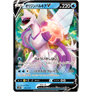 オリジンパルキア V (001/019 バトルマスターデッキ パオジアンex【SVJP】)